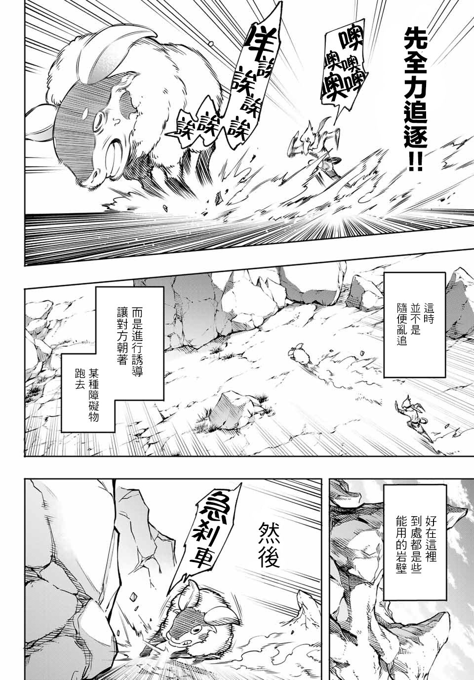 第6话双之强行军-香格里拉·弗陇提亚~屎作猎人向神作发起挑战~-不二凉介 硬梨菜（第10张）