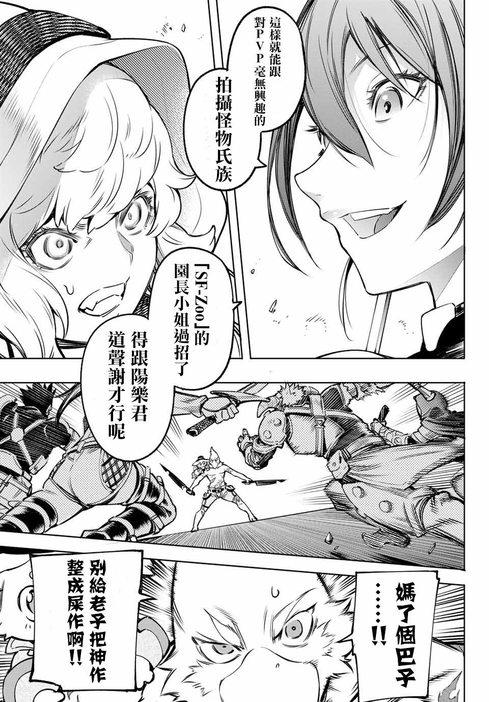 第11话-香格里拉·弗陇提亚~屎作猎人向神作发起挑战~-不二凉介 硬梨菜（第15张）