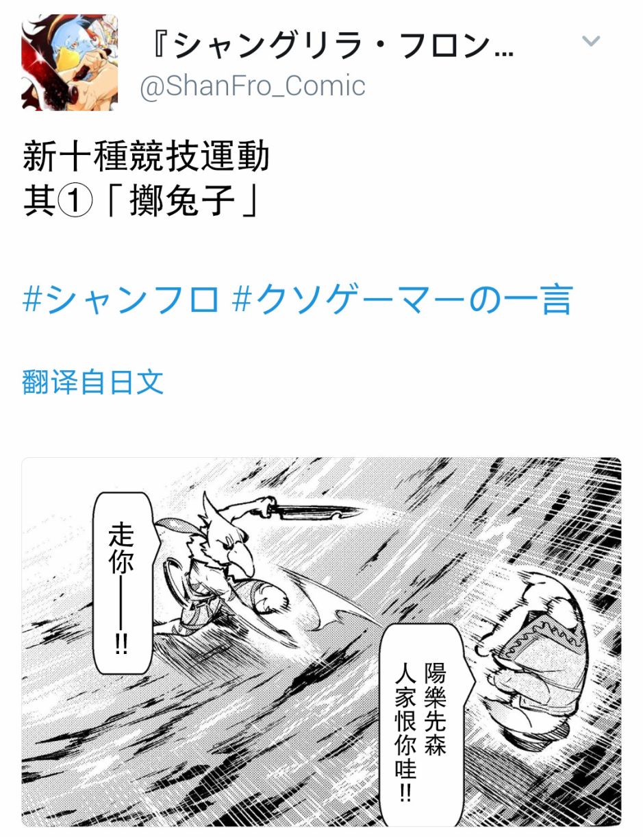 屎作玩家的只言片语-香格里拉·弗陇提亚~屎作猎人向神作发起挑战~-不二凉介 硬梨菜（第10张）
