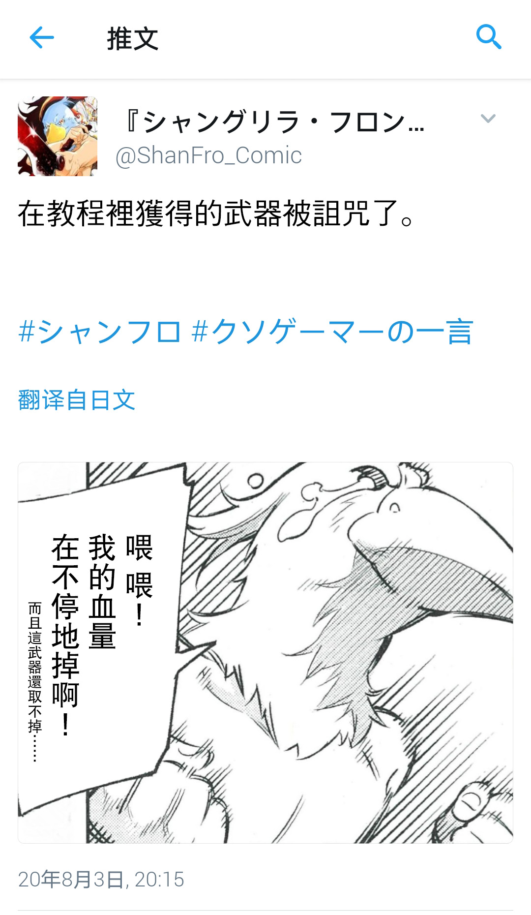 吐槽短篇-香格里拉·弗陇提亚~屎作猎人向神作发起挑战~-不二凉介 硬梨菜（第10张）