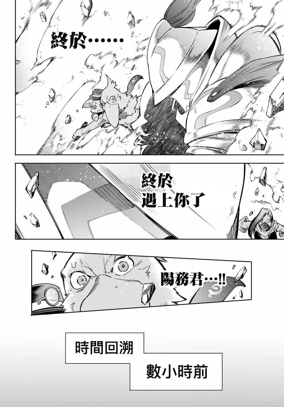 第12话-香格里拉·弗陇提亚~屎作猎人向神作发起挑战~-不二凉介 硬梨菜（第4张）