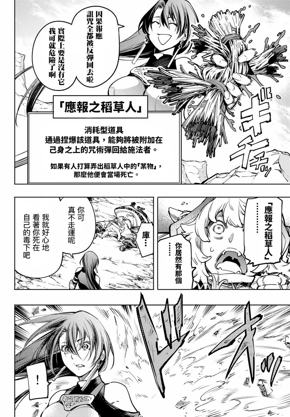 第12话-香格里拉·弗陇提亚~屎作猎人向神作发起挑战~-不二凉介 硬梨菜（第14张）