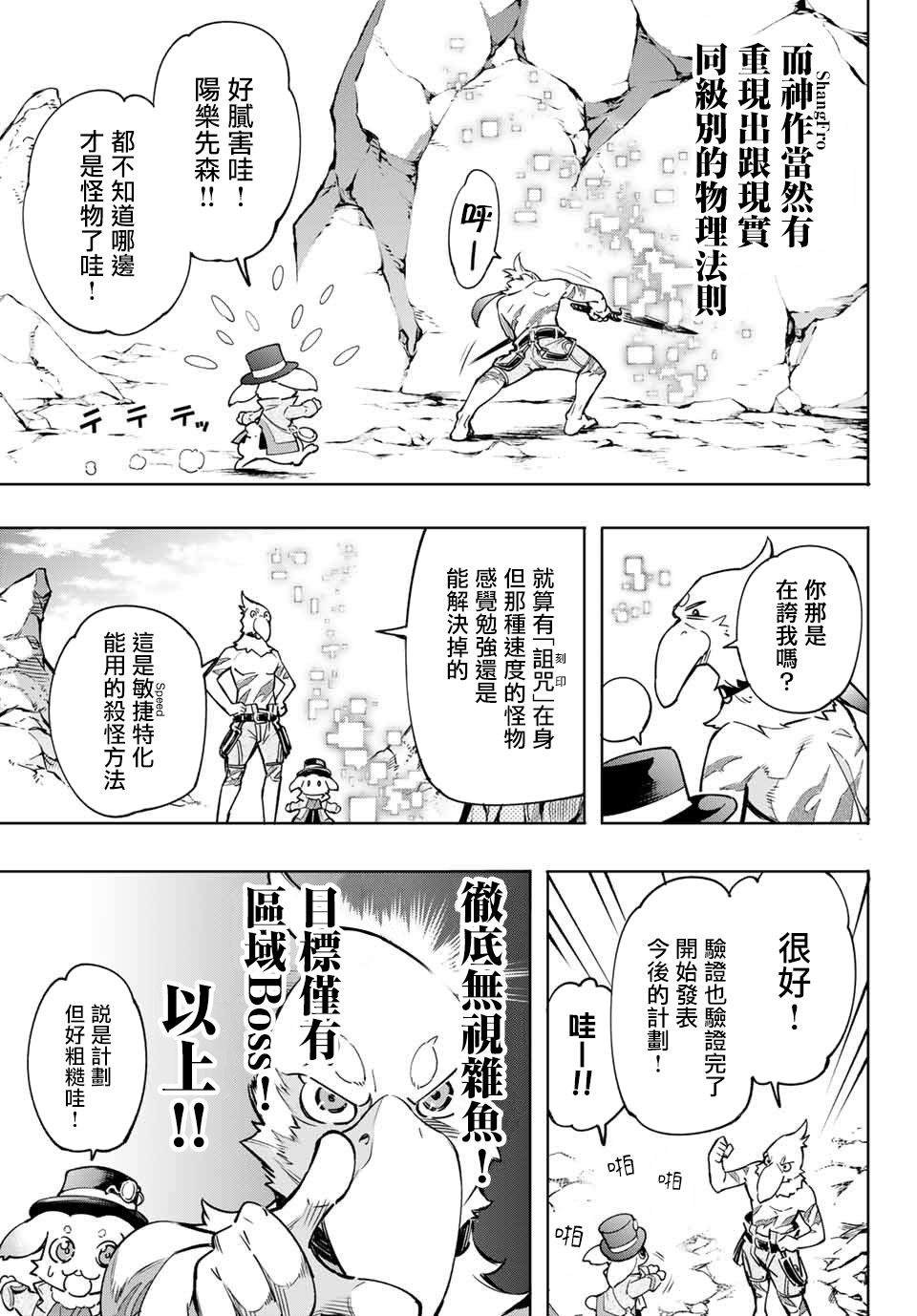 第6话双之强行军-香格里拉·弗陇提亚~屎作猎人向神作发起挑战~-不二凉介 硬梨菜（第13张）