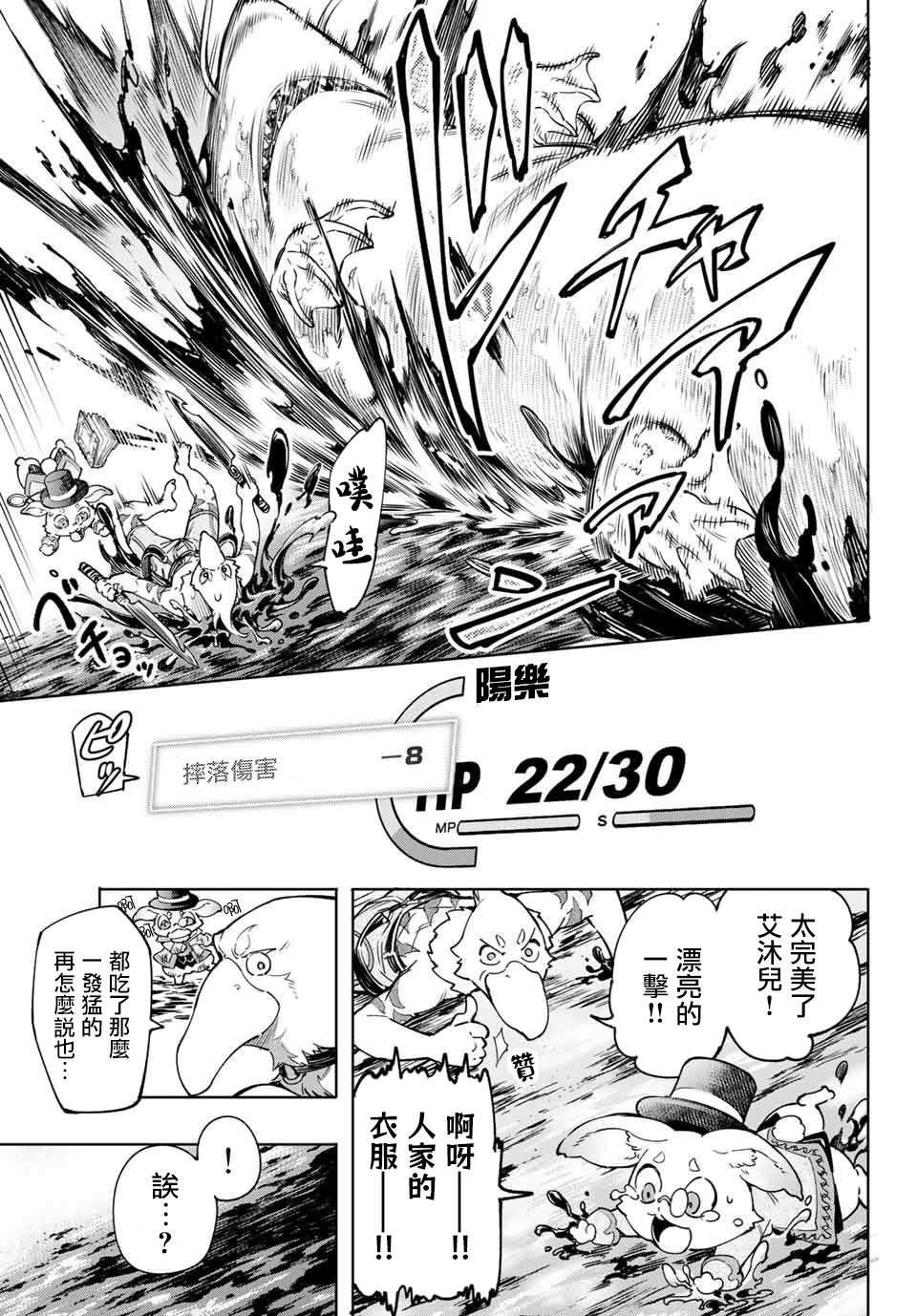 第7话-香格里拉·弗陇提亚~屎作猎人向神作发起挑战~-不二凉介 硬梨菜（第15张）