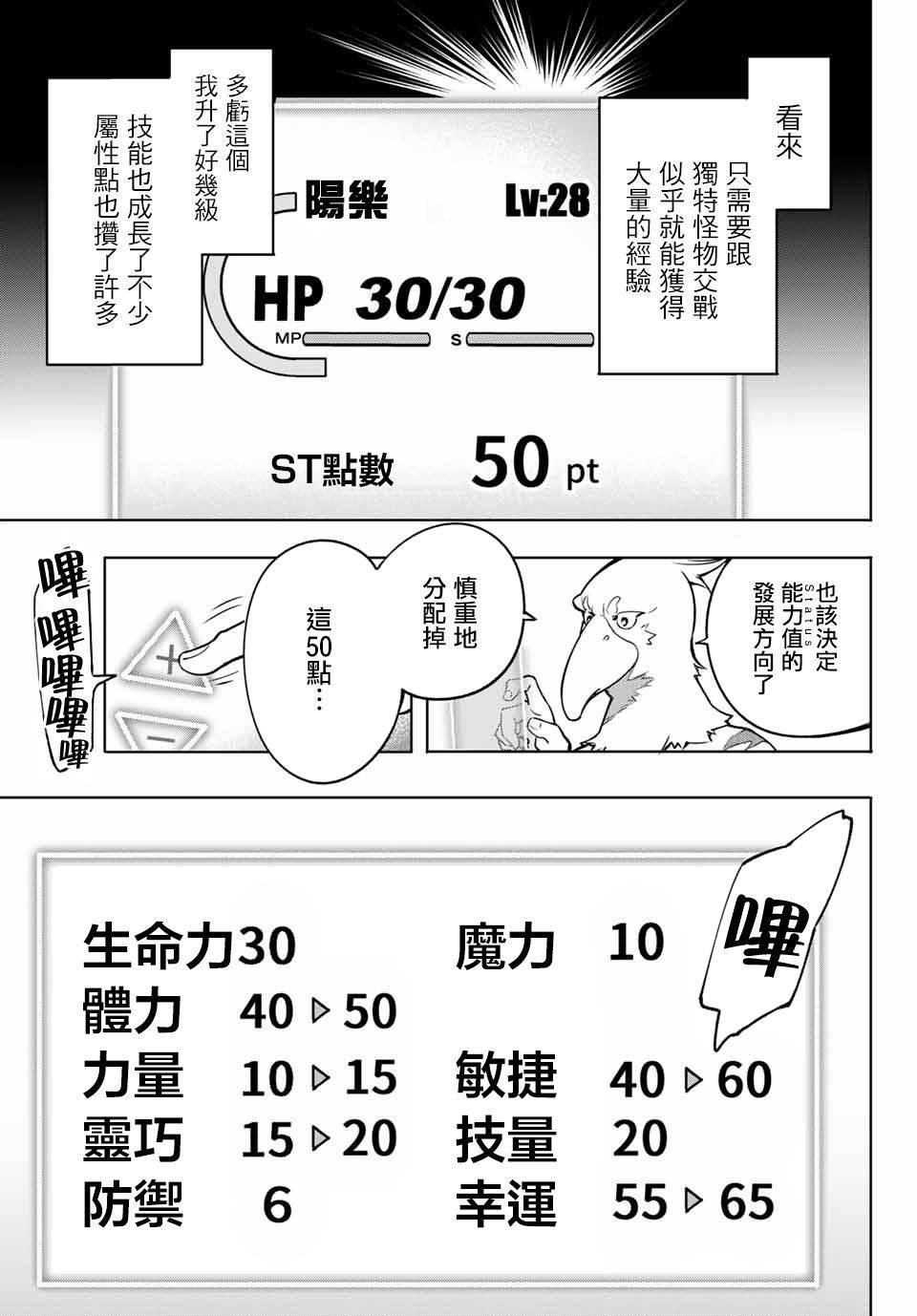 第4话兔子皇宫-香格里拉·弗陇提亚~屎作猎人向神作发起挑战~-不二凉介 硬梨菜（第3张）