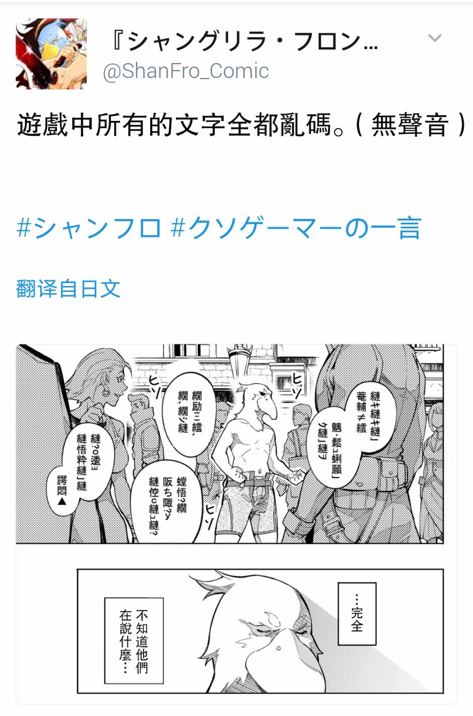 屎作玩家的只言片语-香格里拉·弗陇提亚~屎作猎人向神作发起挑战~-不二凉介 硬梨菜（第2张）