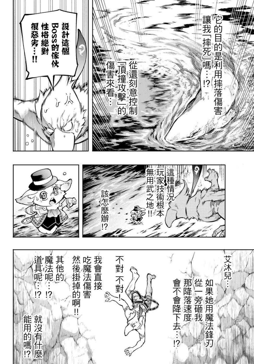 第8话-香格里拉·弗陇提亚~屎作猎人向神作发起挑战~-不二凉介 硬梨菜（第6张）