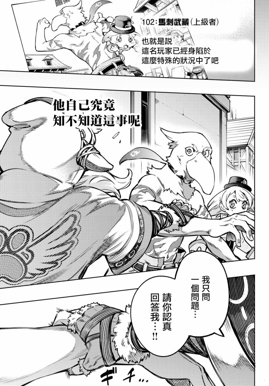 第9话-香格里拉·弗陇提亚~屎作猎人向神作发起挑战~-不二凉介 硬梨菜（第13张）