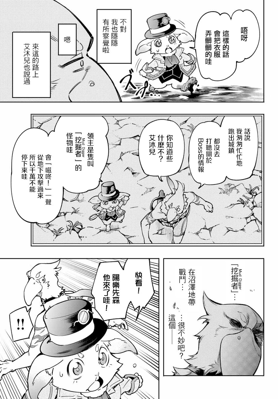 第6话双之强行军-香格里拉·弗陇提亚~屎作猎人向神作发起挑战~-不二凉介 硬梨菜（第15张）