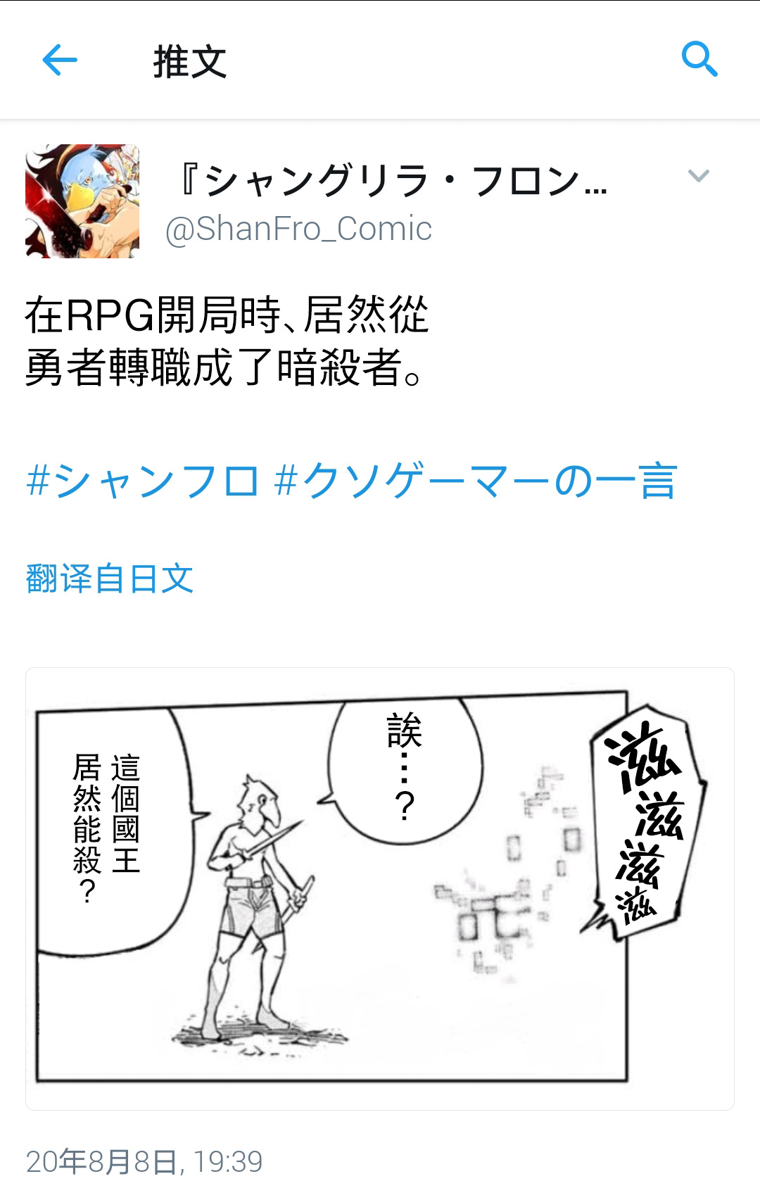吐槽短篇-香格里拉·弗陇提亚~屎作猎人向神作发起挑战~-不二凉介 硬梨菜（第6张）