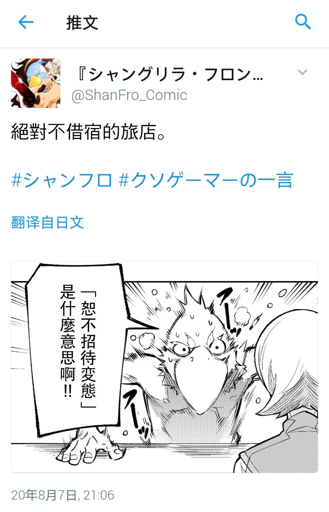 吐槽短篇-香格里拉·弗陇提亚~屎作猎人向神作发起挑战~-不二凉介 硬梨菜（第7张）