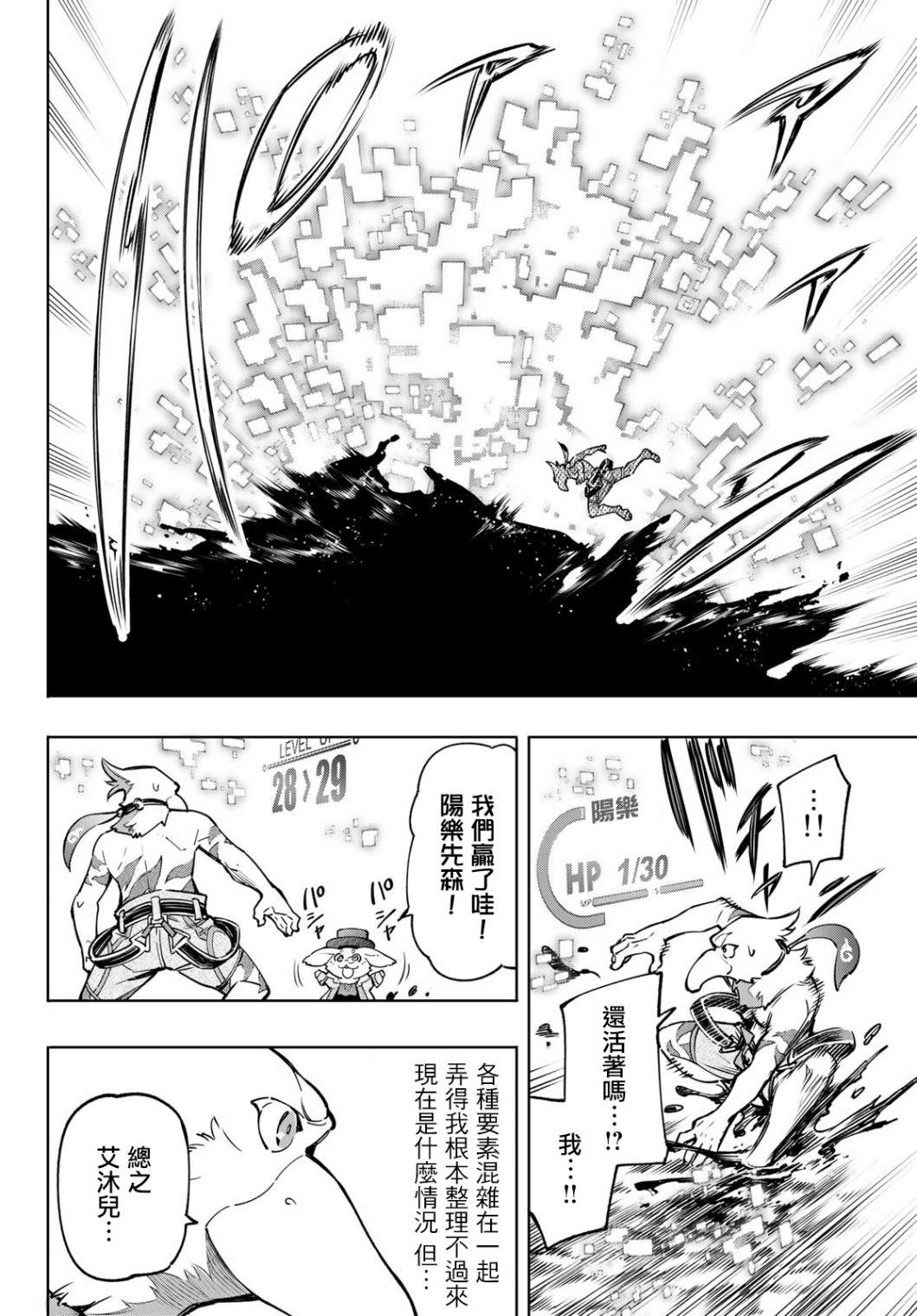 第8话-香格里拉·弗陇提亚~屎作猎人向神作发起挑战~-不二凉介 硬梨菜（第12张）