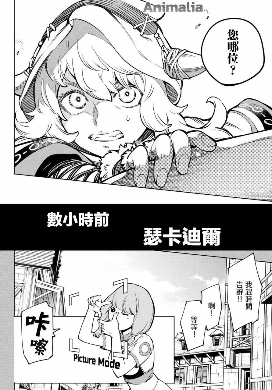 第9话-香格里拉·弗陇提亚~屎作猎人向神作发起挑战~-不二凉介 硬梨菜（第6张）