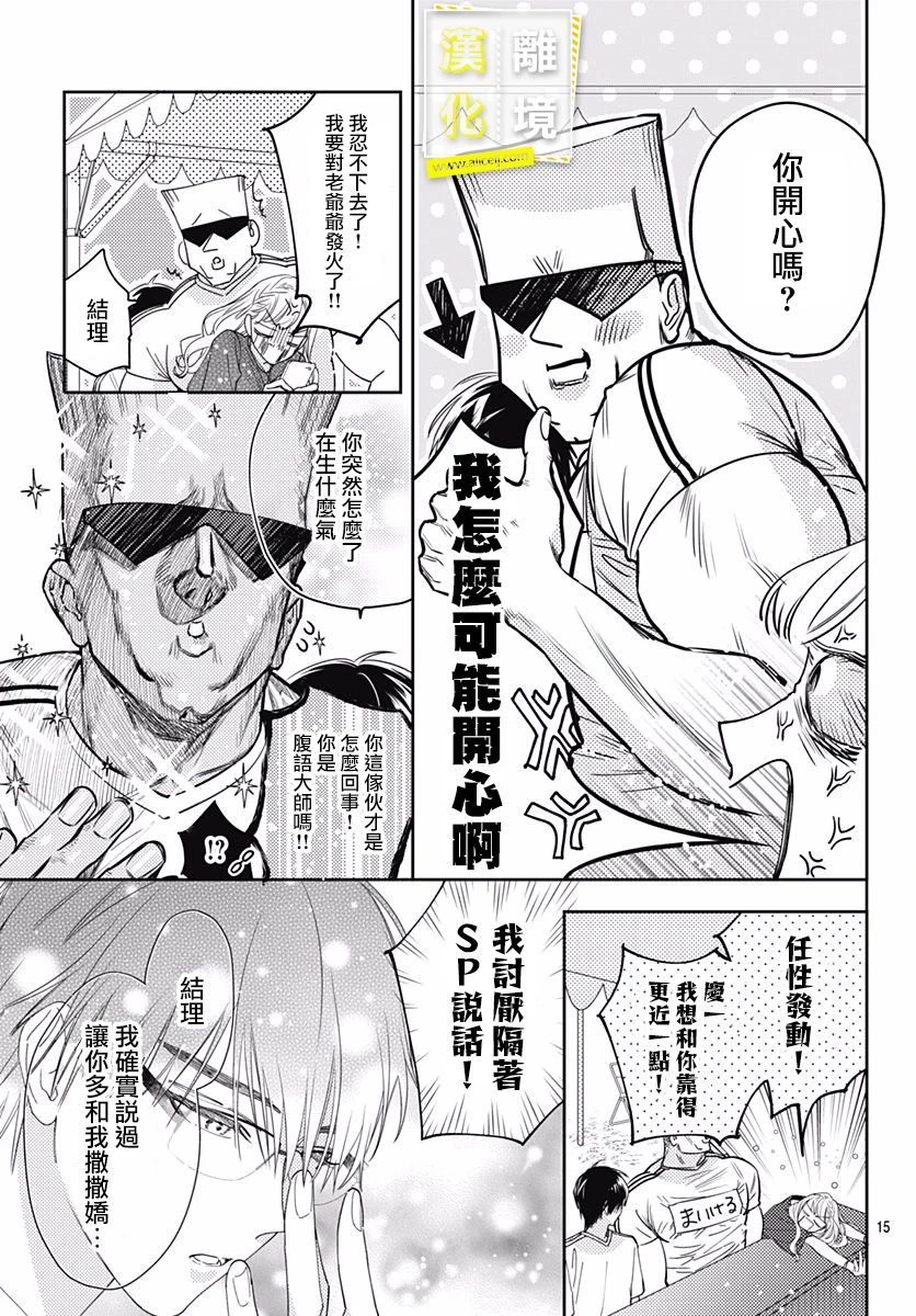 第23话-想要更近一步的两人-日下あき（第15张）