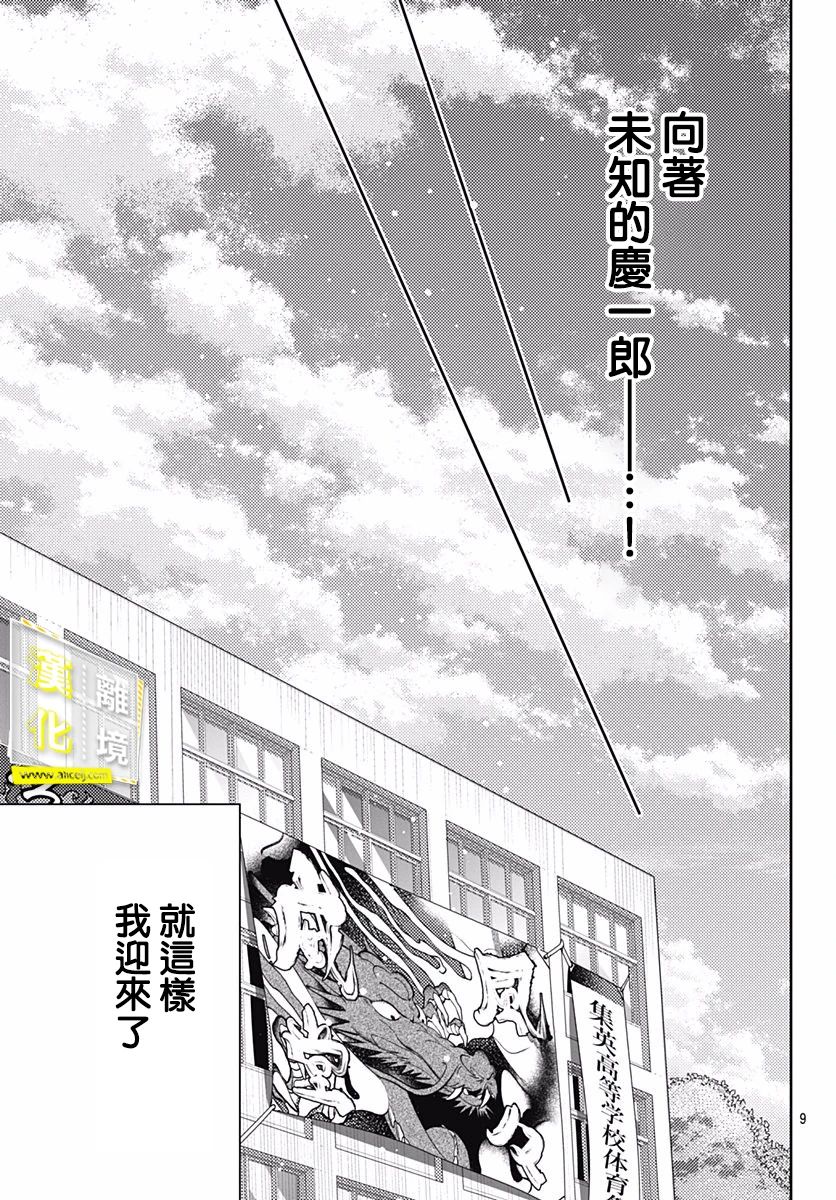 第23话-想要更近一步的两人-日下あき（第9张）