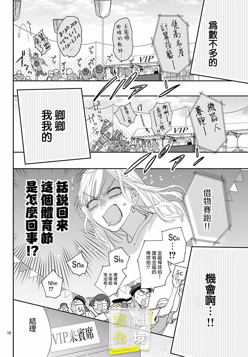 第23话-想要更近一步的两人-日下あき（第14张）