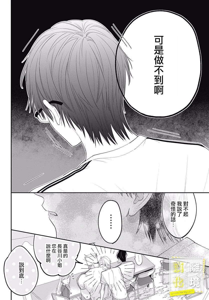 第23话-想要更近一步的两人-日下あき（第20张）