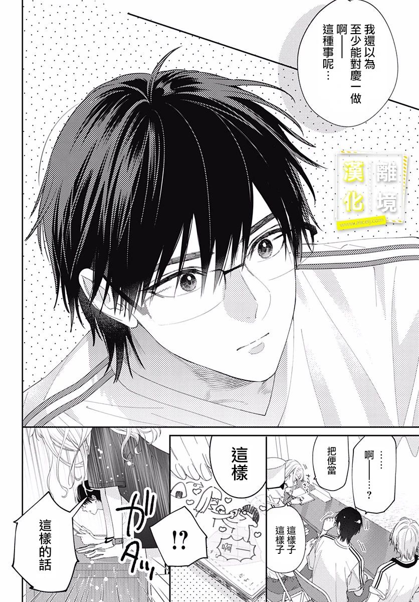 第23话-想要更近一步的两人-日下あき（第18张）