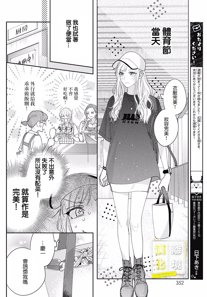 第23话-想要更近一步的两人-日下あき（第10张）