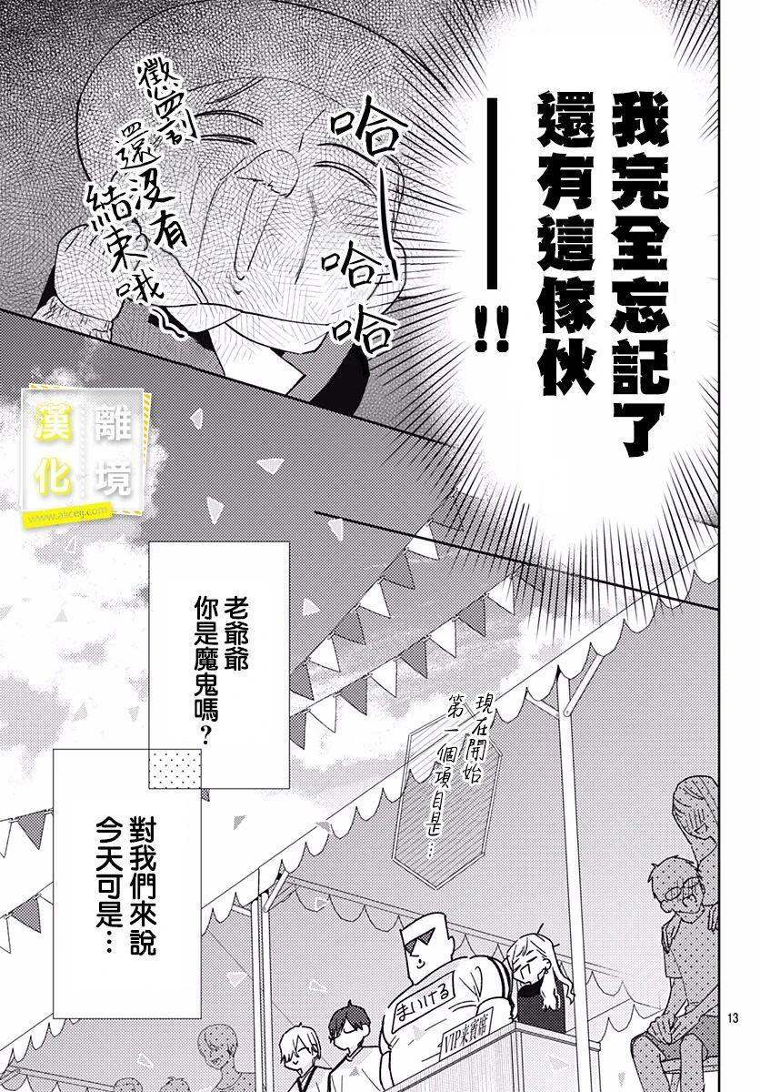 第23话-想要更近一步的两人-日下あき（第13张）