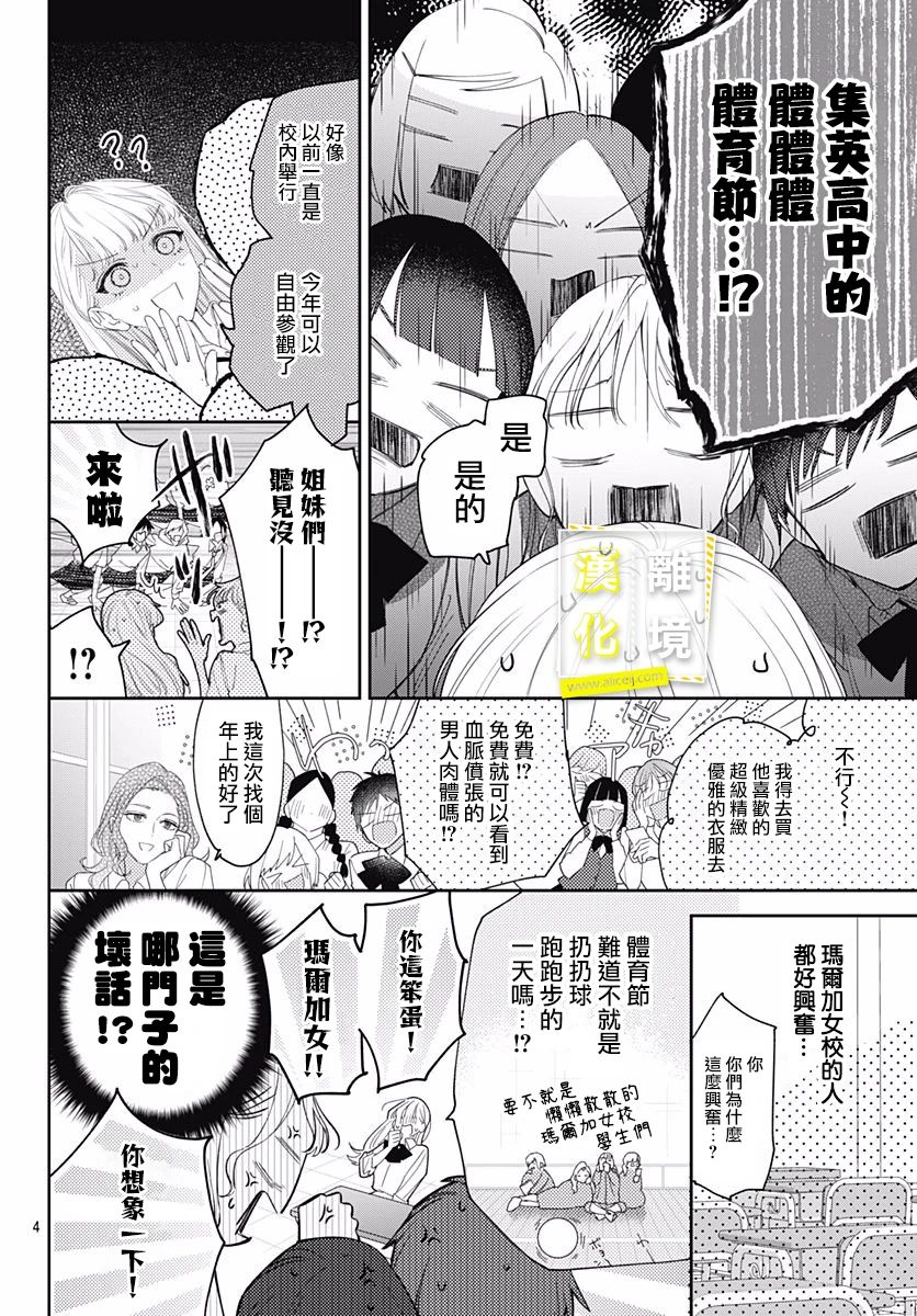 第23话-想要更近一步的两人-日下あき（第4张）