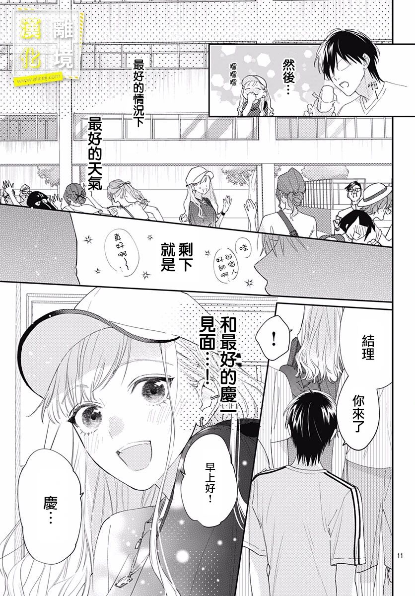 第23话-想要更近一步的两人-日下あき（第11张）