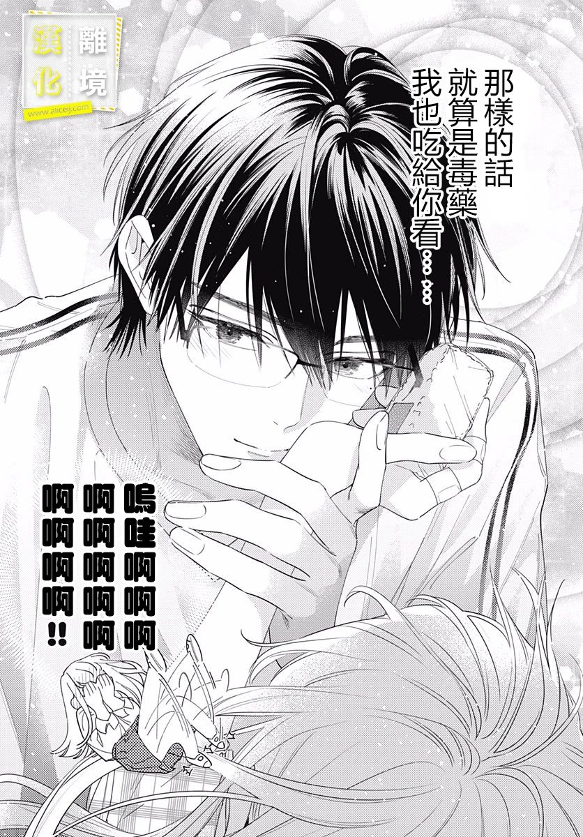 第23话-想要更近一步的两人-日下あき（第7张）