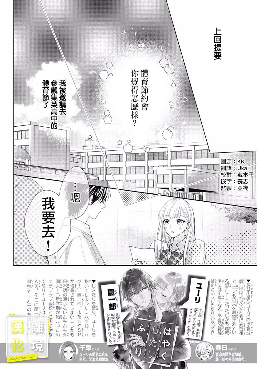 第23话-想要更近一步的两人-日下あき（第2张）