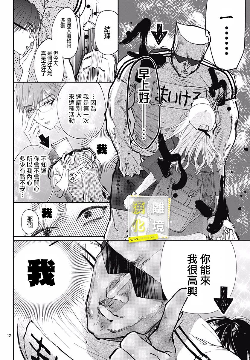 第23话-想要更近一步的两人-日下あき（第12张）