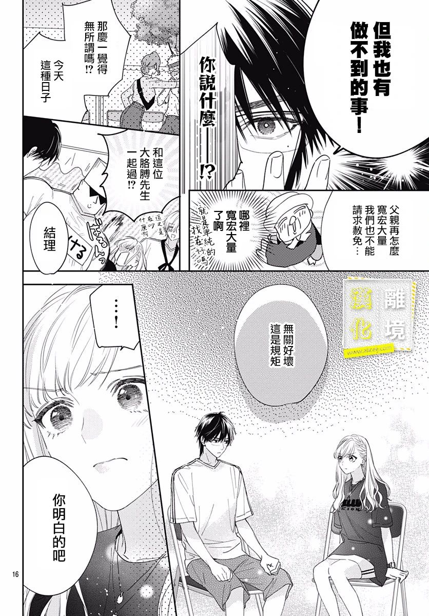 第23话-想要更近一步的两人-日下あき（第16张）