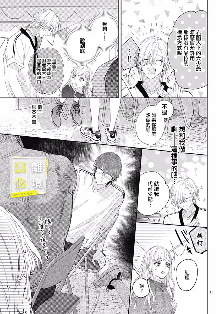 第23话-想要更近一步的两人-日下あき（第21张）