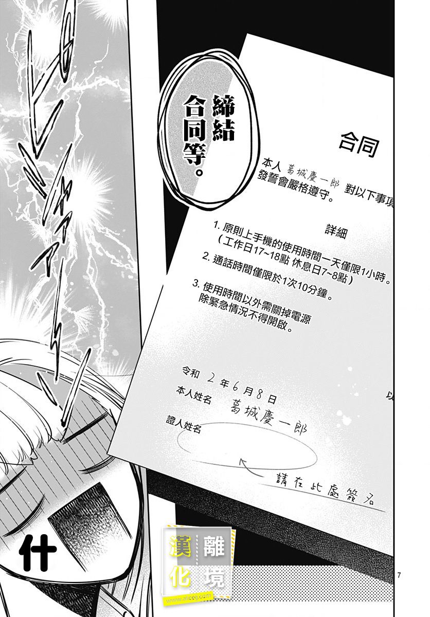 第5话-想要更近一步的两人-日下あき（第7张）