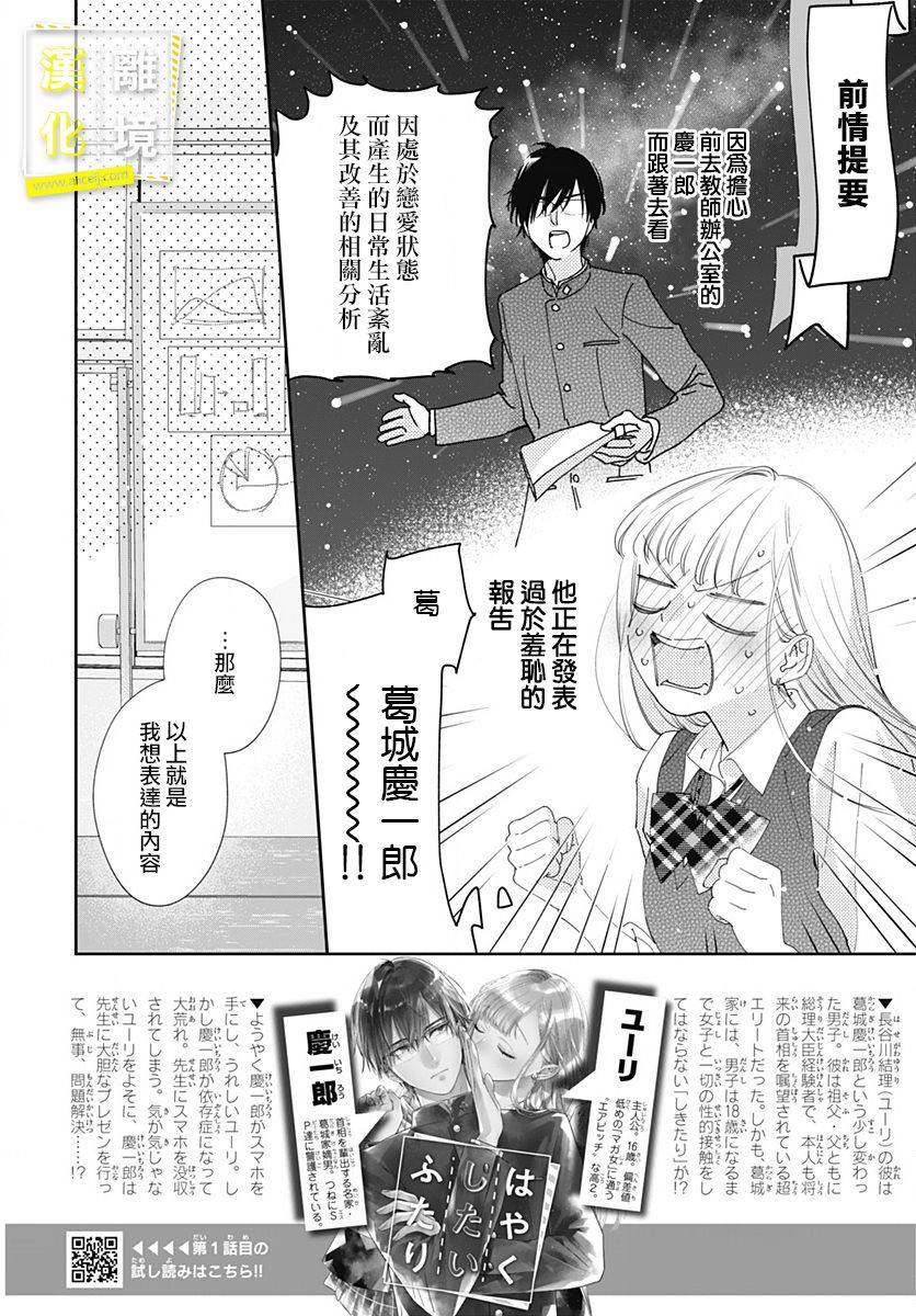 第5话-想要更近一步的两人-日下あき（第2张）
