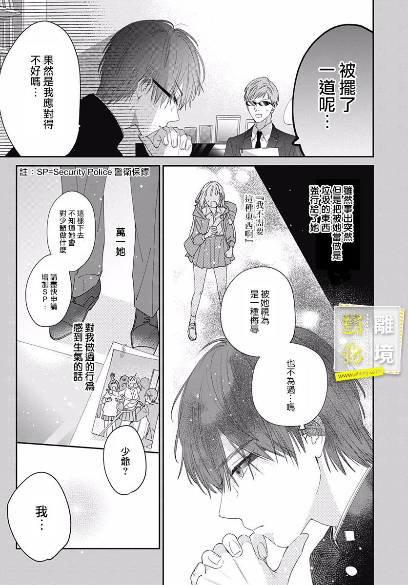 第4话-想要更近一步的两人-日下あき（第9张）