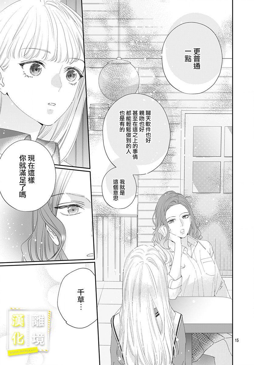 第5话-想要更近一步的两人-日下あき（第15张）