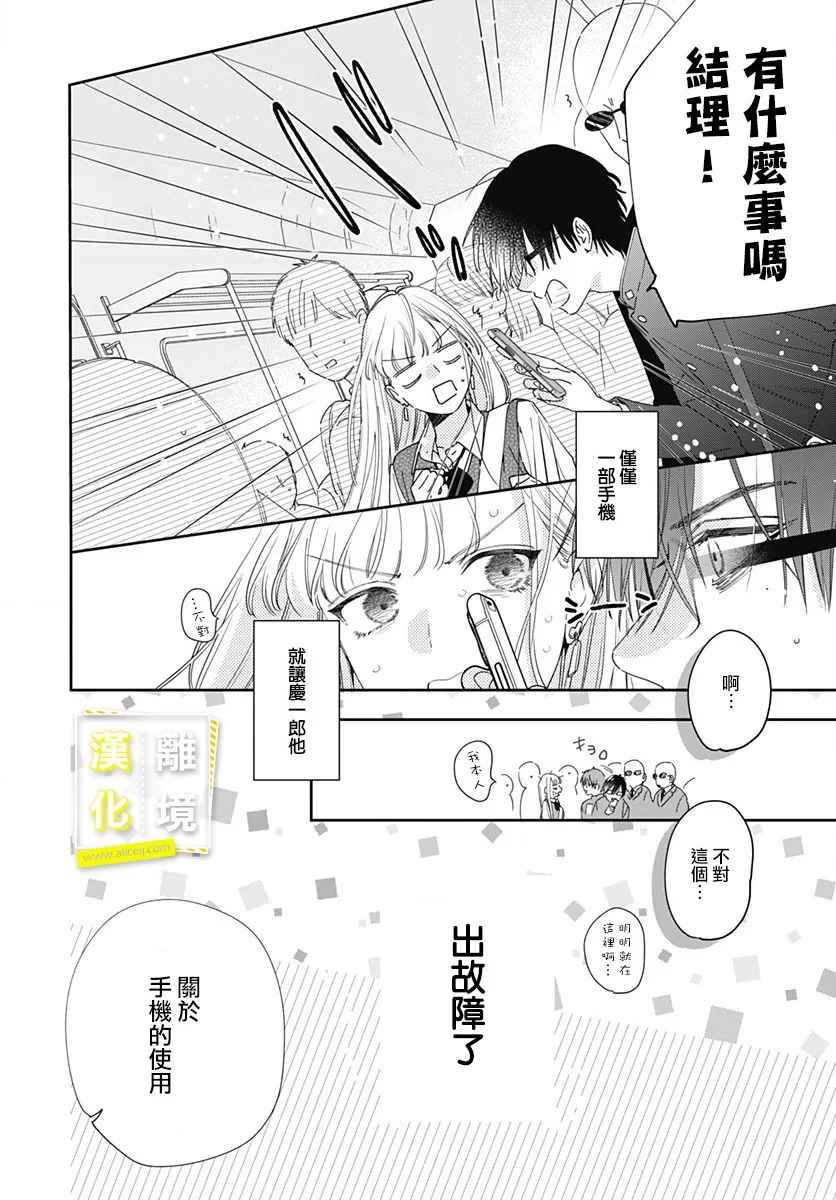 第3话-想要更近一步的两人-日下あき（第4张）