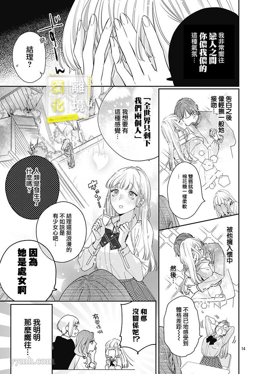 第1话-想要更近一步的两人-日下あき（第14张）