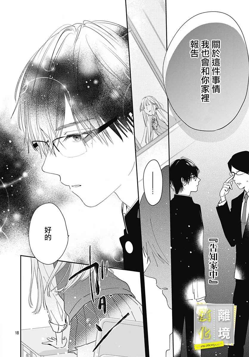 第3话-想要更近一步的两人-日下あき（第18张）