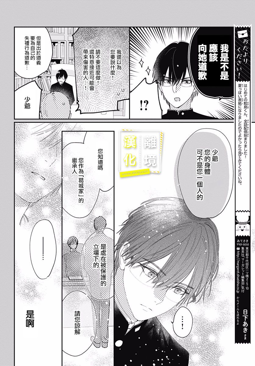 第4话-想要更近一步的两人-日下あき（第10张）