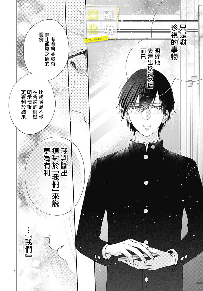 第5话-想要更近一步的两人-日下あき（第4张）