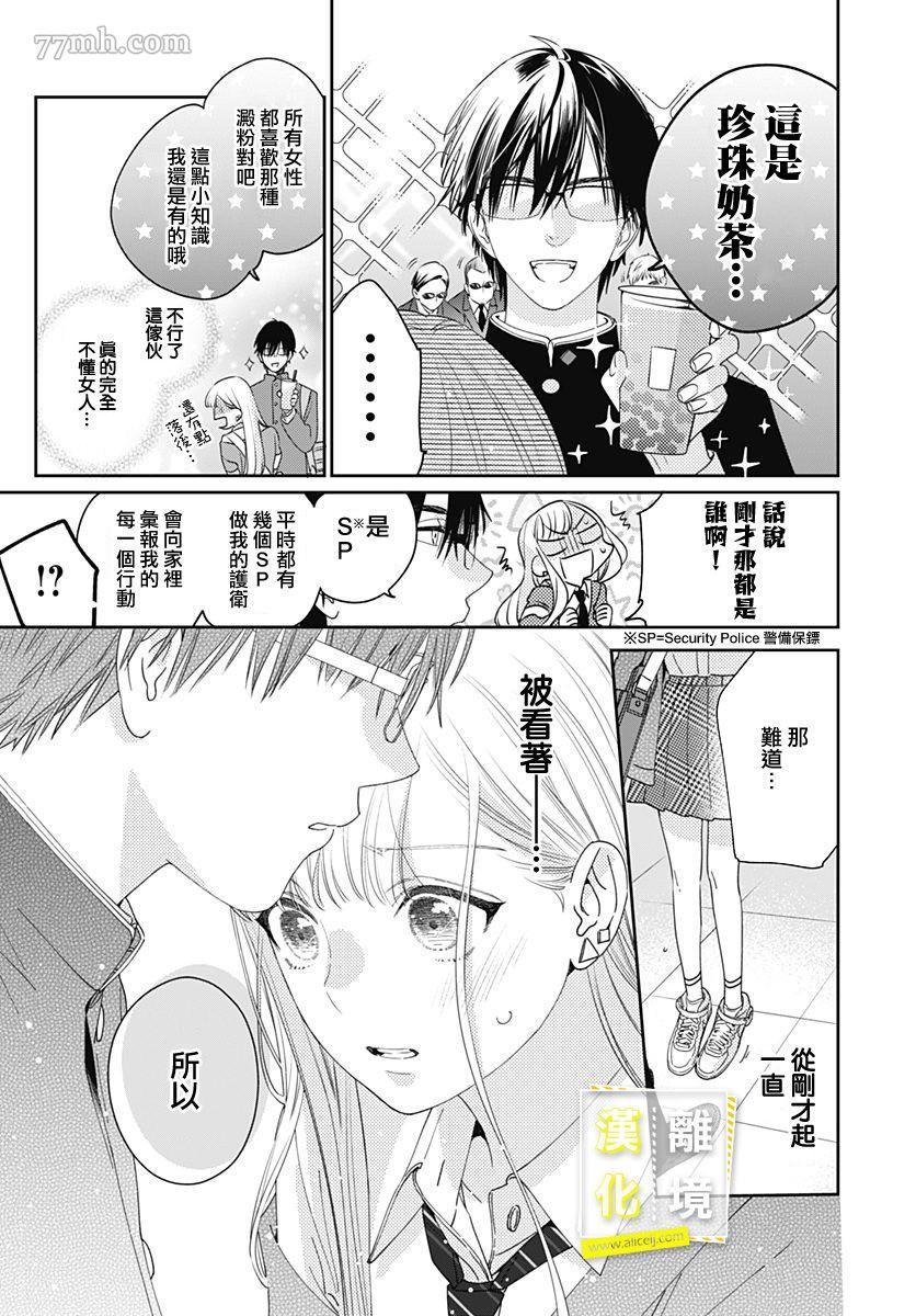 第1话-想要更近一步的两人-日下あき（第24张）