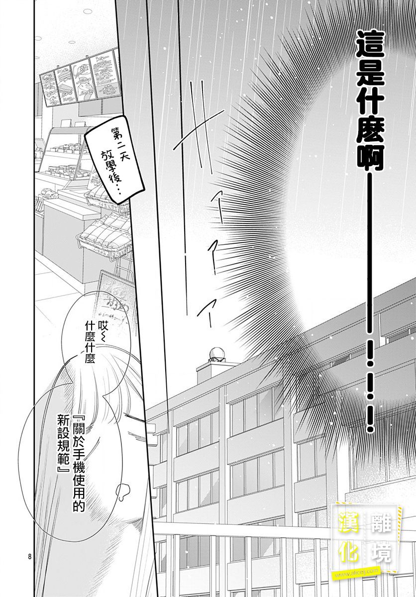 第5话-想要更近一步的两人-日下あき（第8张）