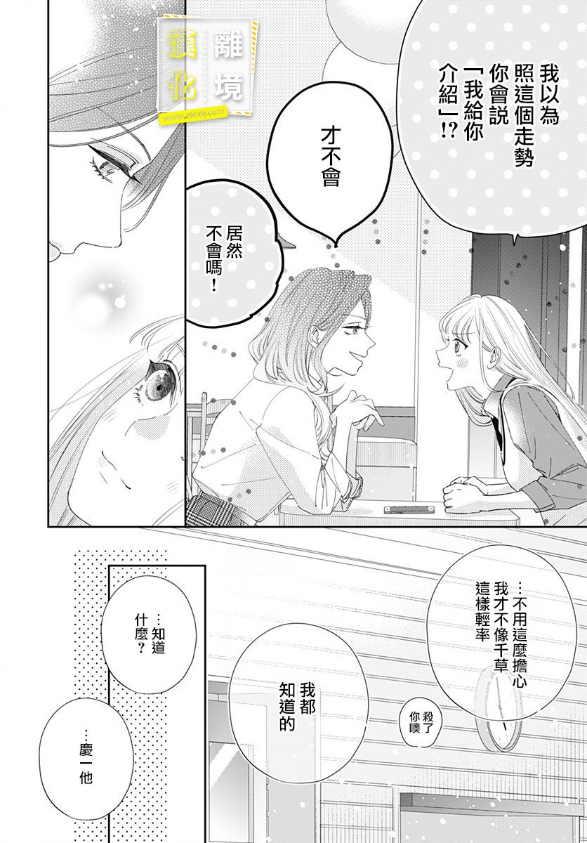第5话-想要更近一步的两人-日下あき（第16张）