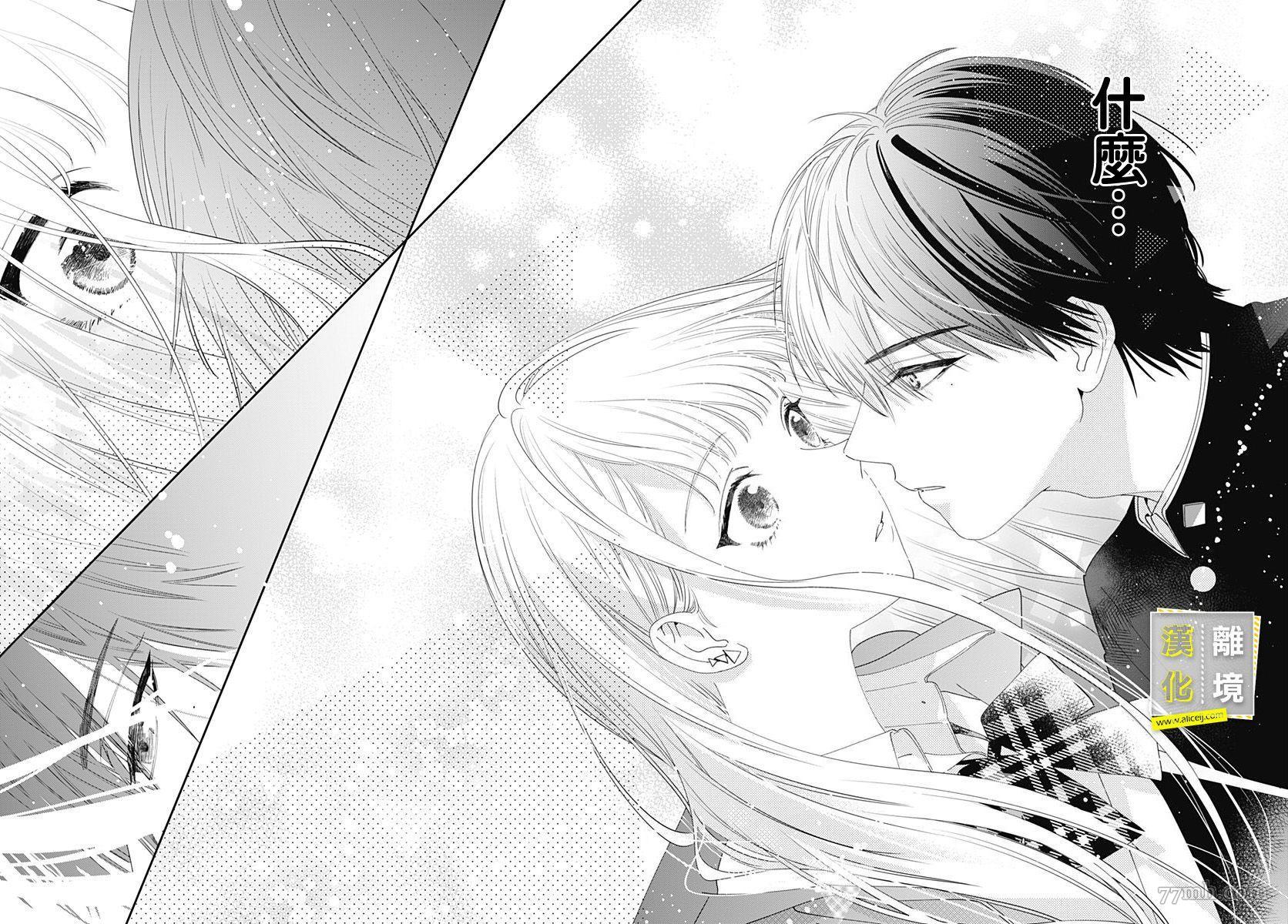 第1话-想要更近一步的两人-日下あき（第43张）