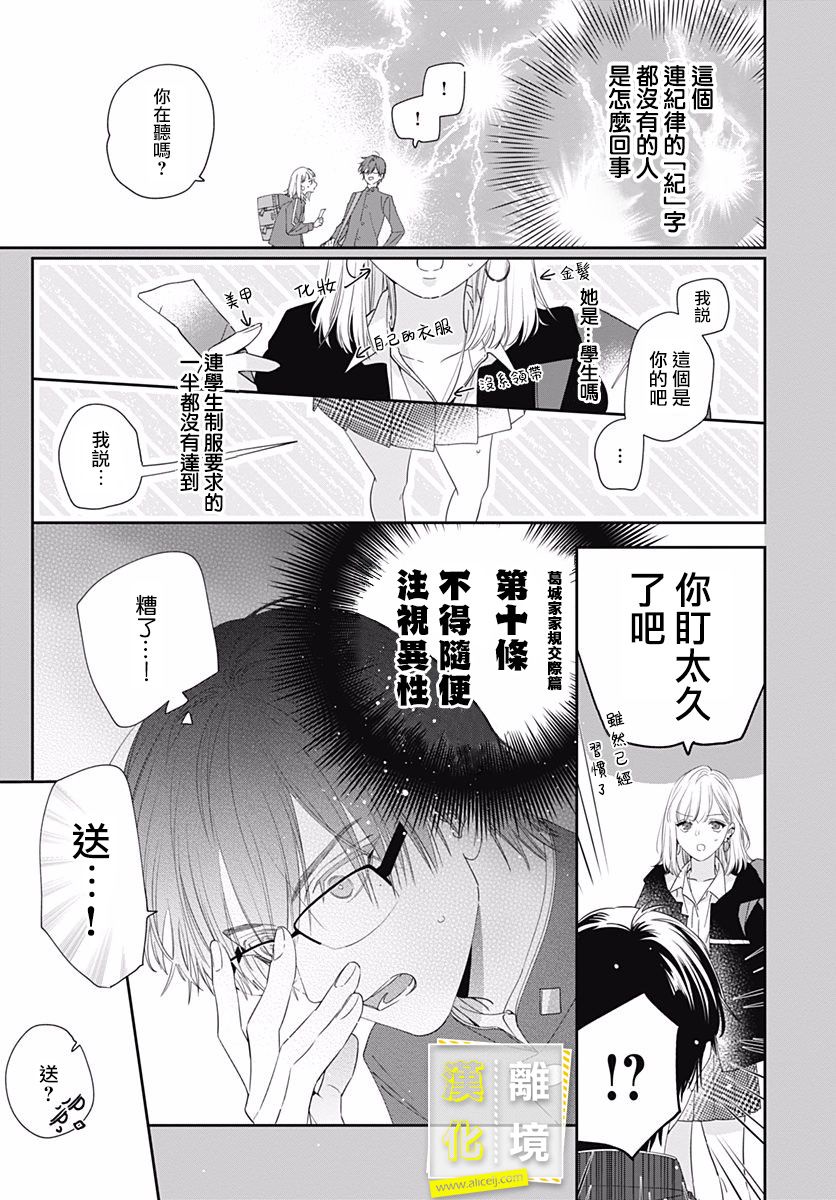 第4话-想要更近一步的两人-日下あき（第5张）