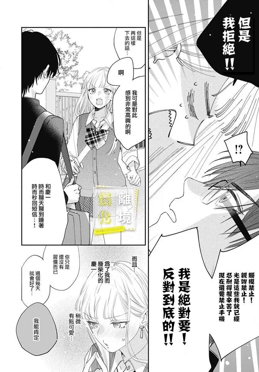 第3话-想要更近一步的两人-日下あき（第10张）