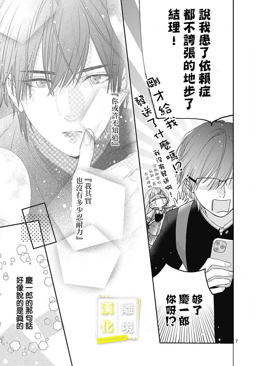 第3话-想要更近一步的两人-日下あき（第7张）