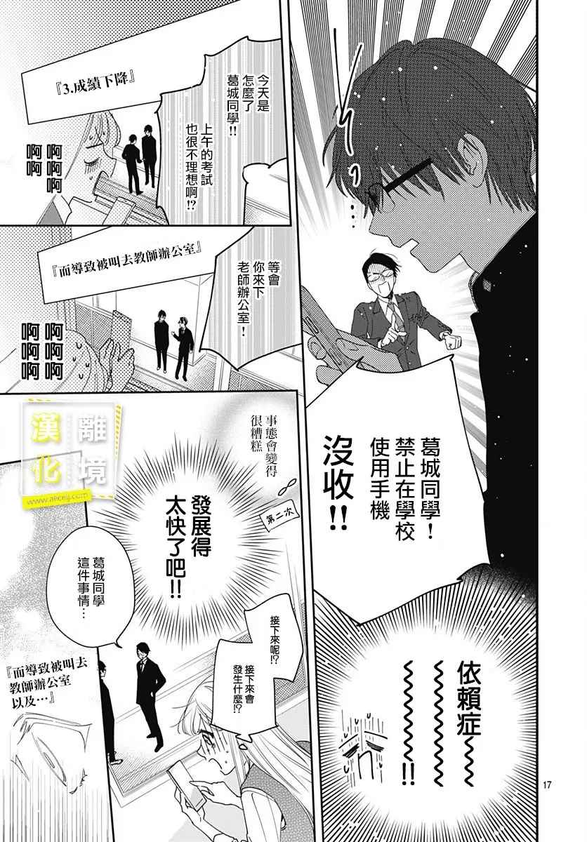 第3话-想要更近一步的两人-日下あき（第17张）