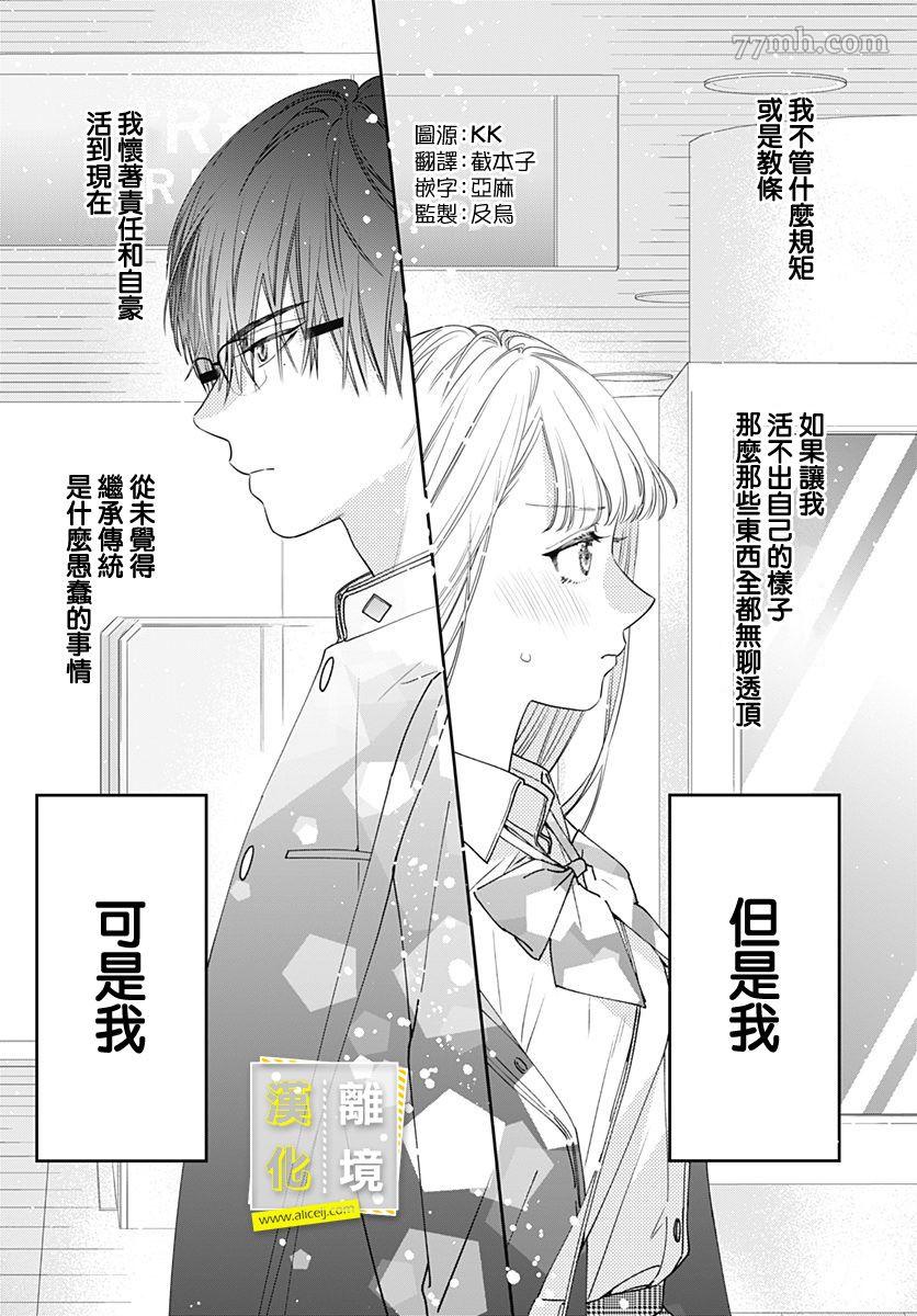 第1话-想要更近一步的两人-日下あき（第2张）