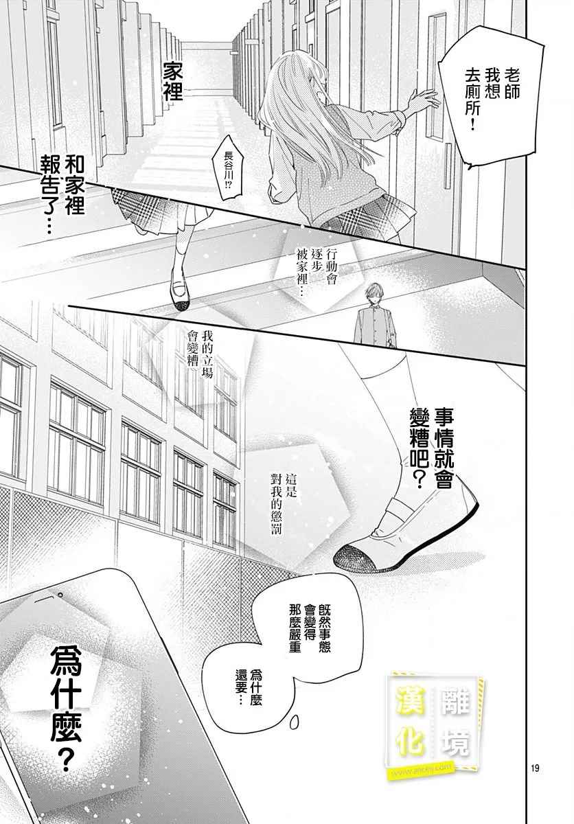 第3话-想要更近一步的两人-日下あき（第19张）